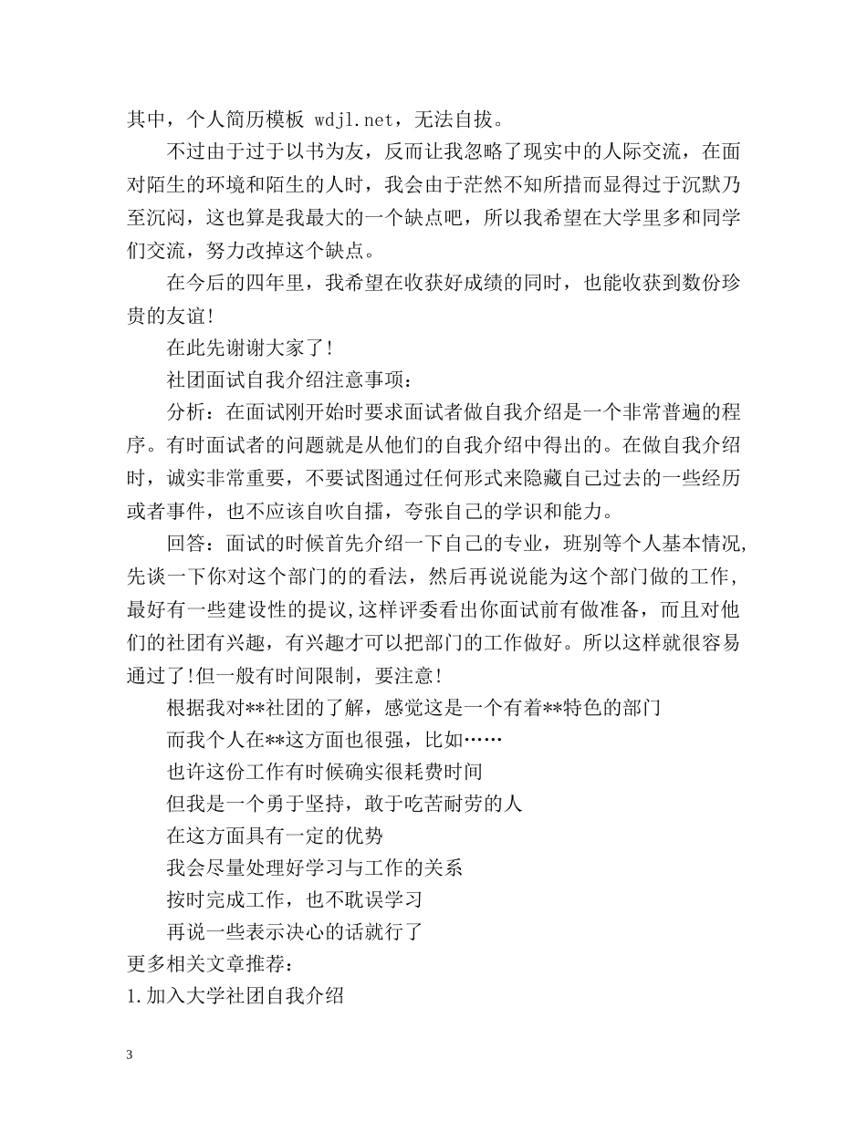 大学参加社团自我介绍 _第3页