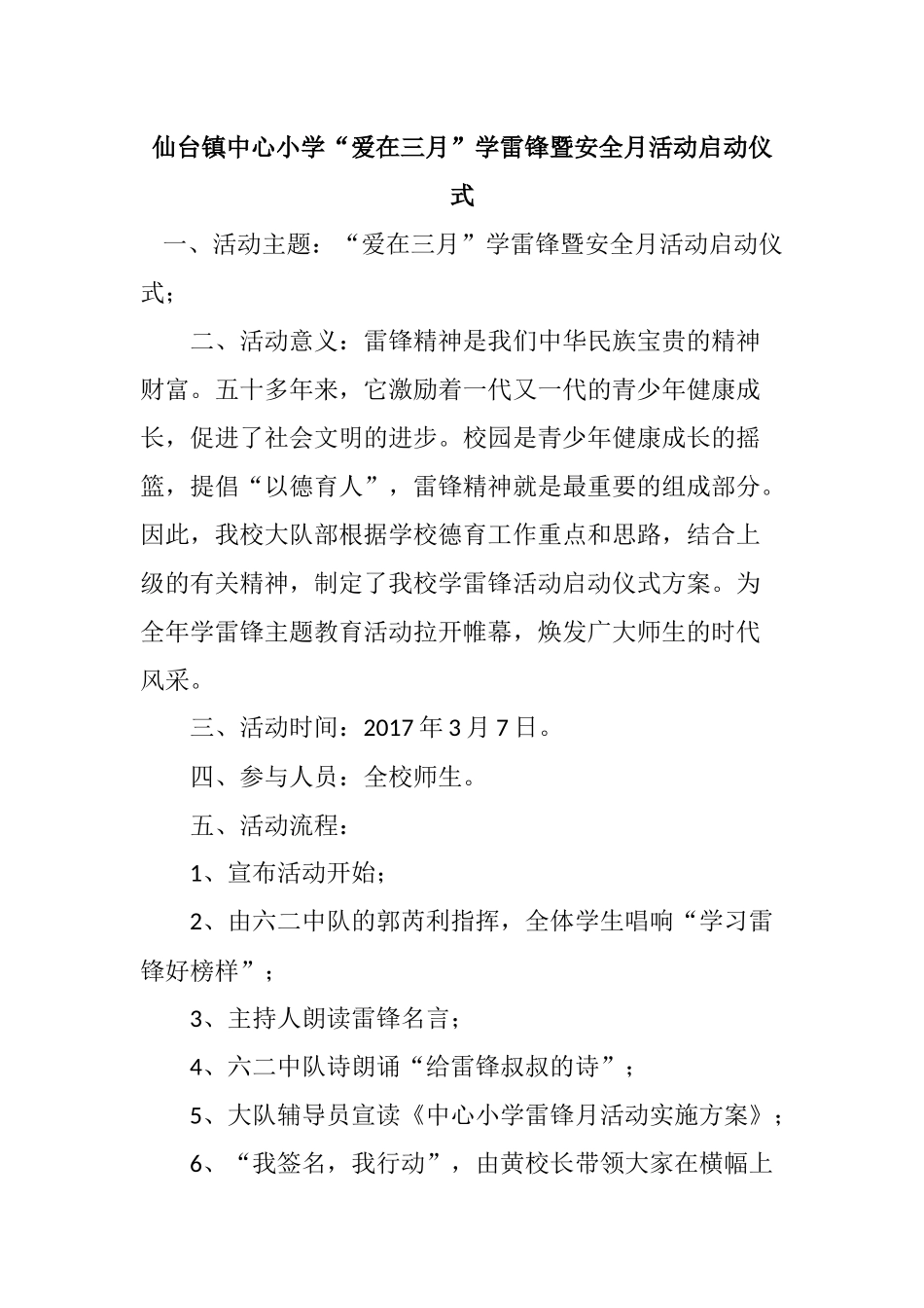 雷锋月启动仪式策划书_第1页