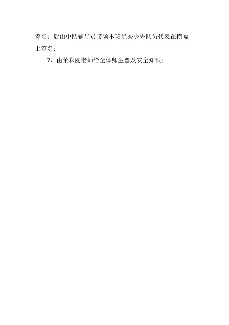 雷锋月启动仪式策划书_第2页