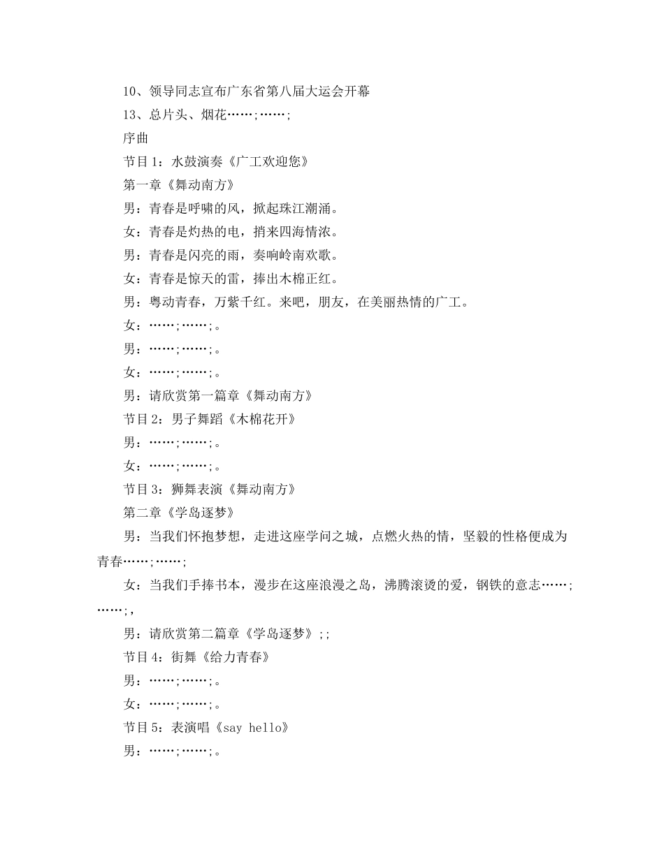 大学秋季运动会主持词2024年 _第2页