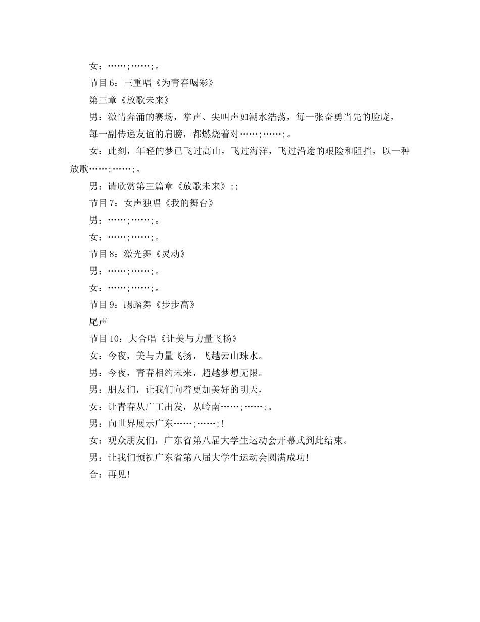 大学秋季运动会主持词2024年 _第3页