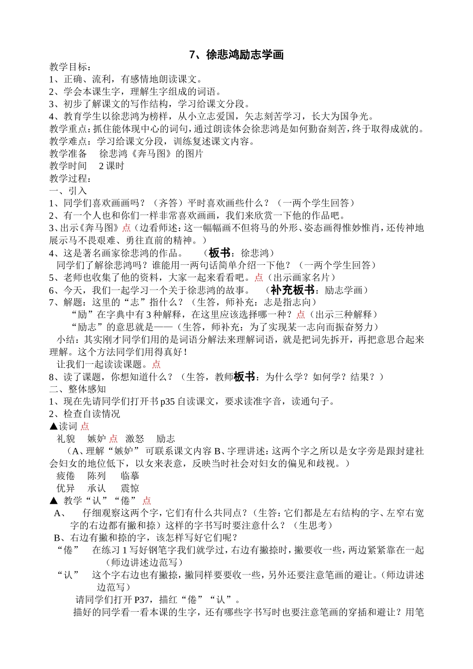 7.徐悲鸿励志学画doc_第1页