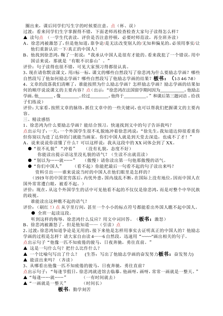 7.徐悲鸿励志学画doc_第2页