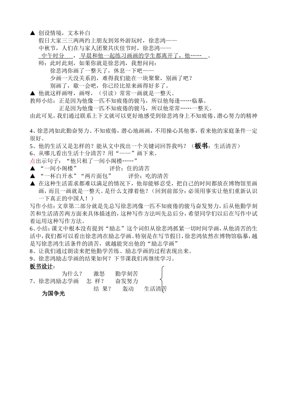 7.徐悲鸿励志学画doc_第3页
