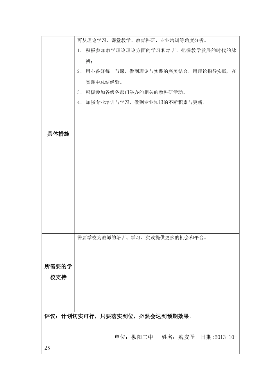 运动的快慢导学案_第2页