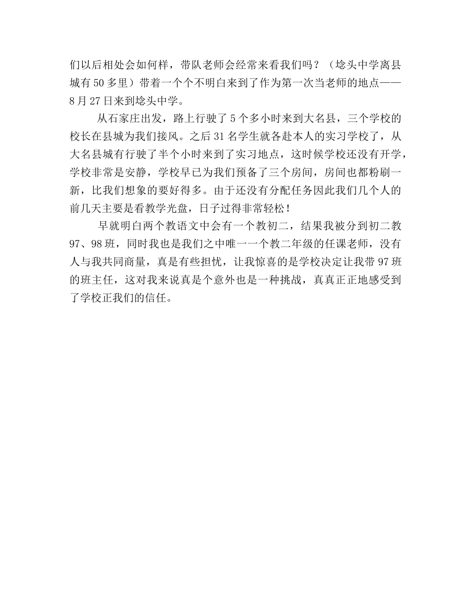 大学生顶岗实习个人参考总结（通用） _第2页