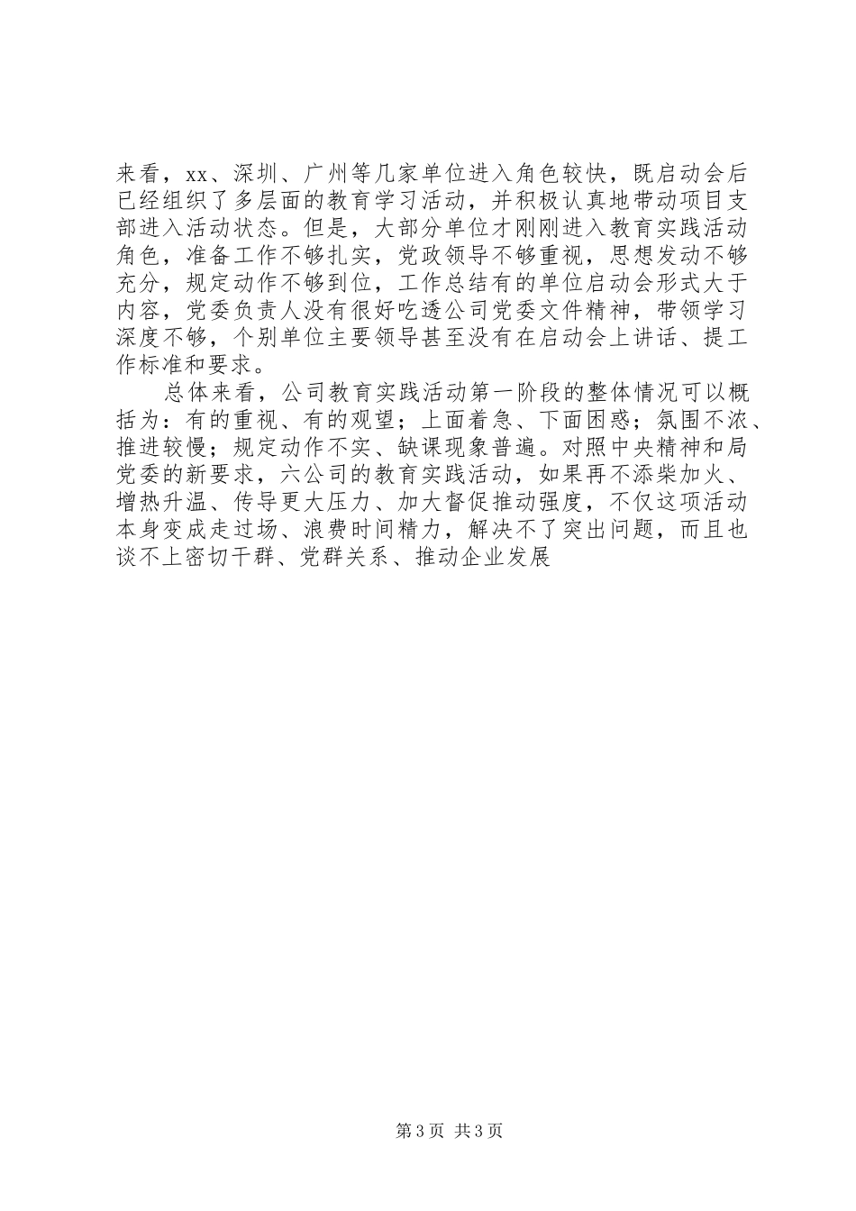 党的群众路线教育实践活动阶段性总结推进会讲稿_第3页