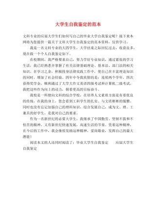 大学生自我鉴定的范本 