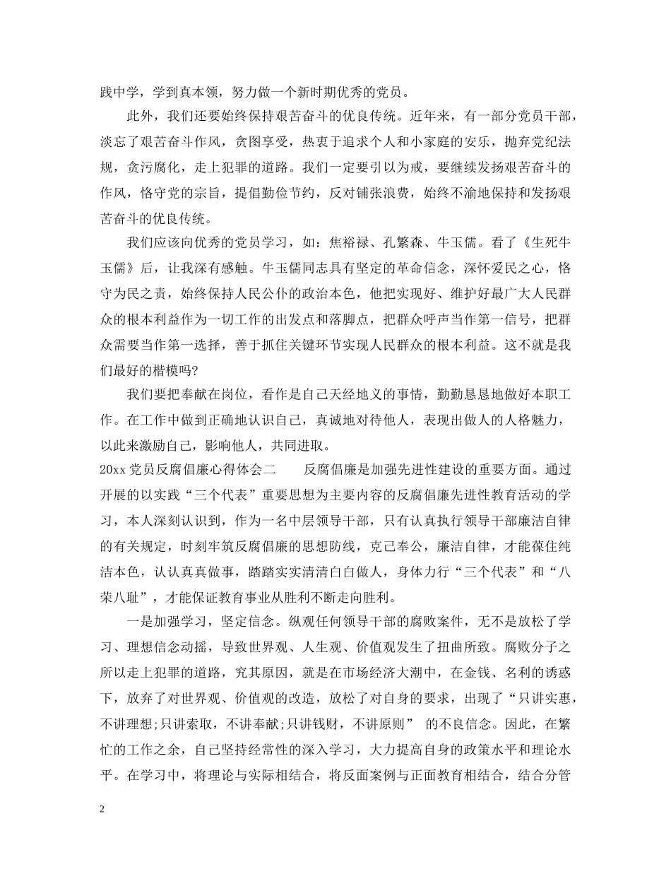2024党员反腐倡廉心得体会 (000002)_第2页