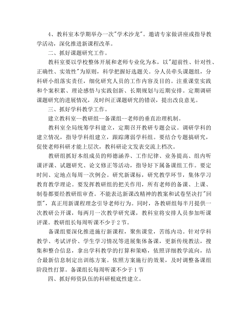 中学年度教科室工作参考计划 _第2页