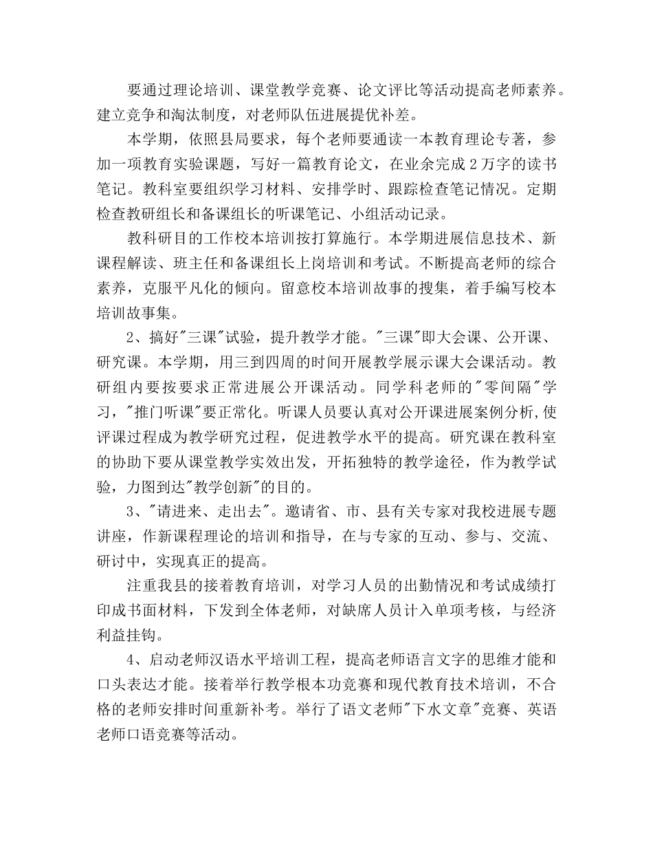 中学年度教科室工作参考计划 _第3页