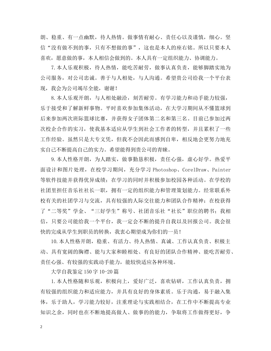 大学自我鉴定150字30篇 _第2页
