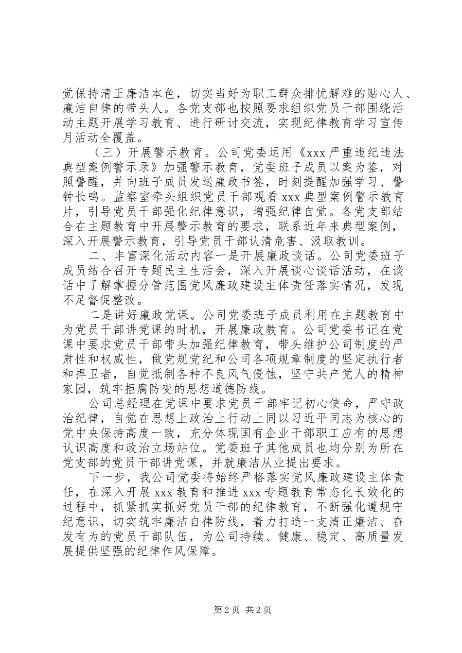 党风廉政教育月活动开展情况总结_第2页