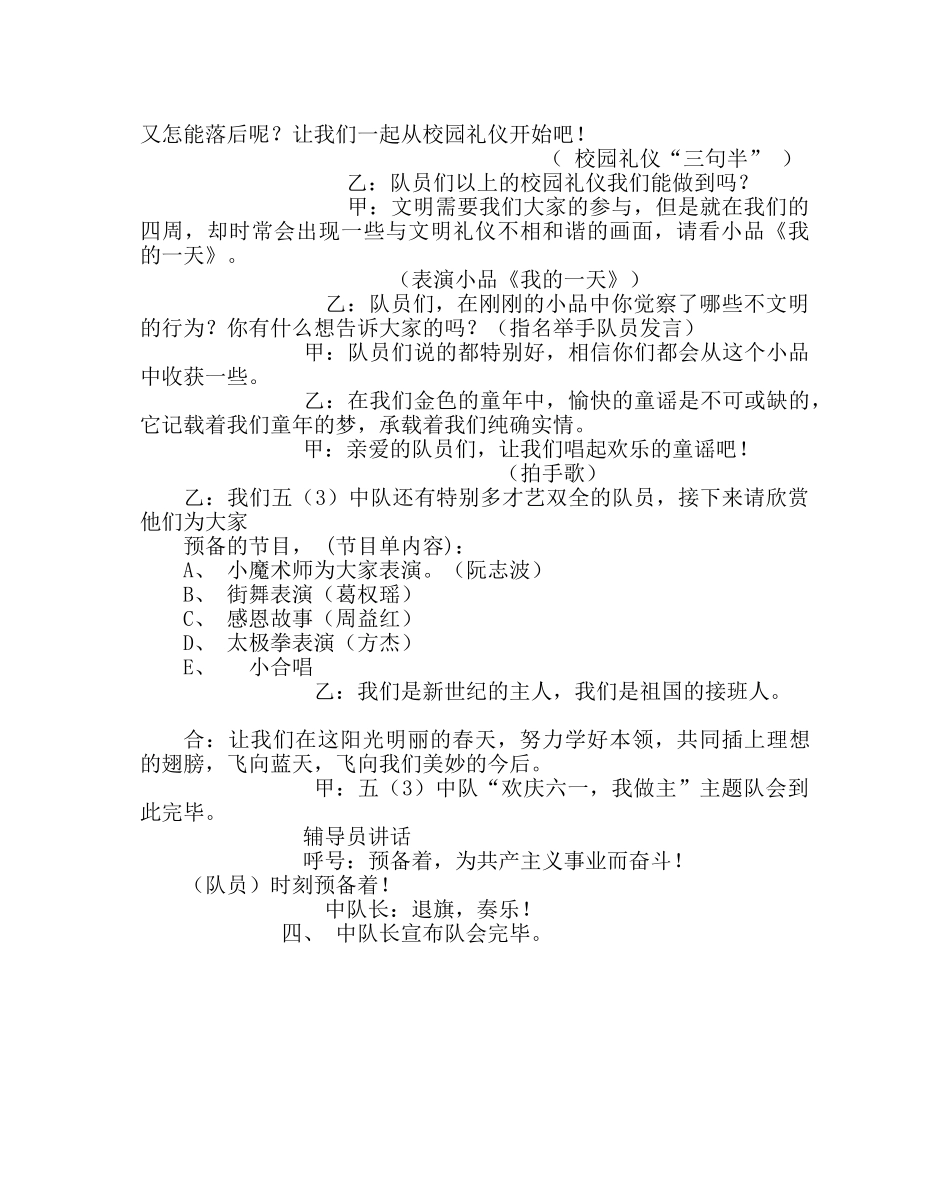 主题班会教案主题队会：欢庆六一，我做主 _第2页