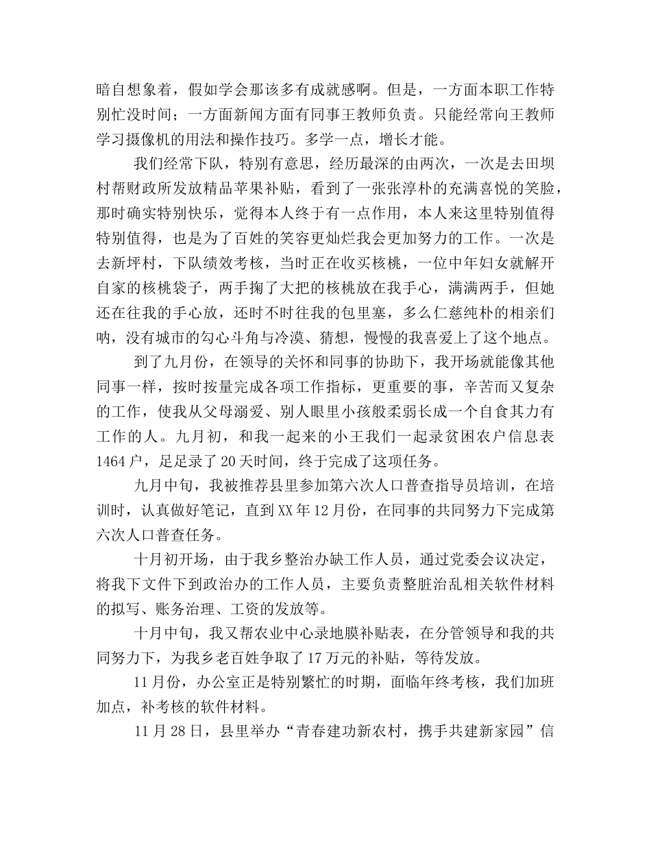 大学生志愿者半年工作参考总结（通用） _第2页