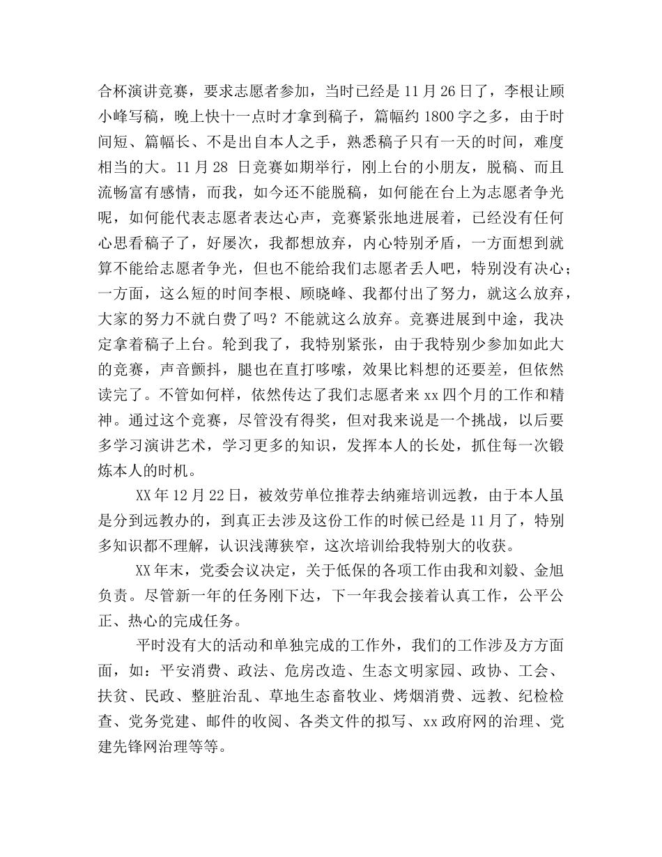 大学生志愿者半年工作参考总结（通用） _第3页