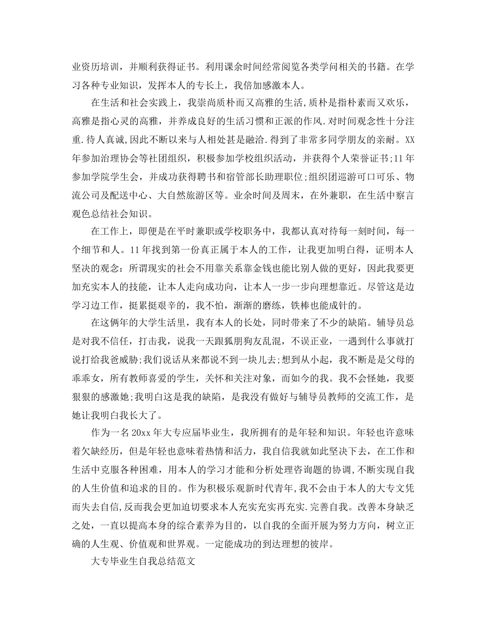 大专毕业生自我参考总结优选范文 _第2页