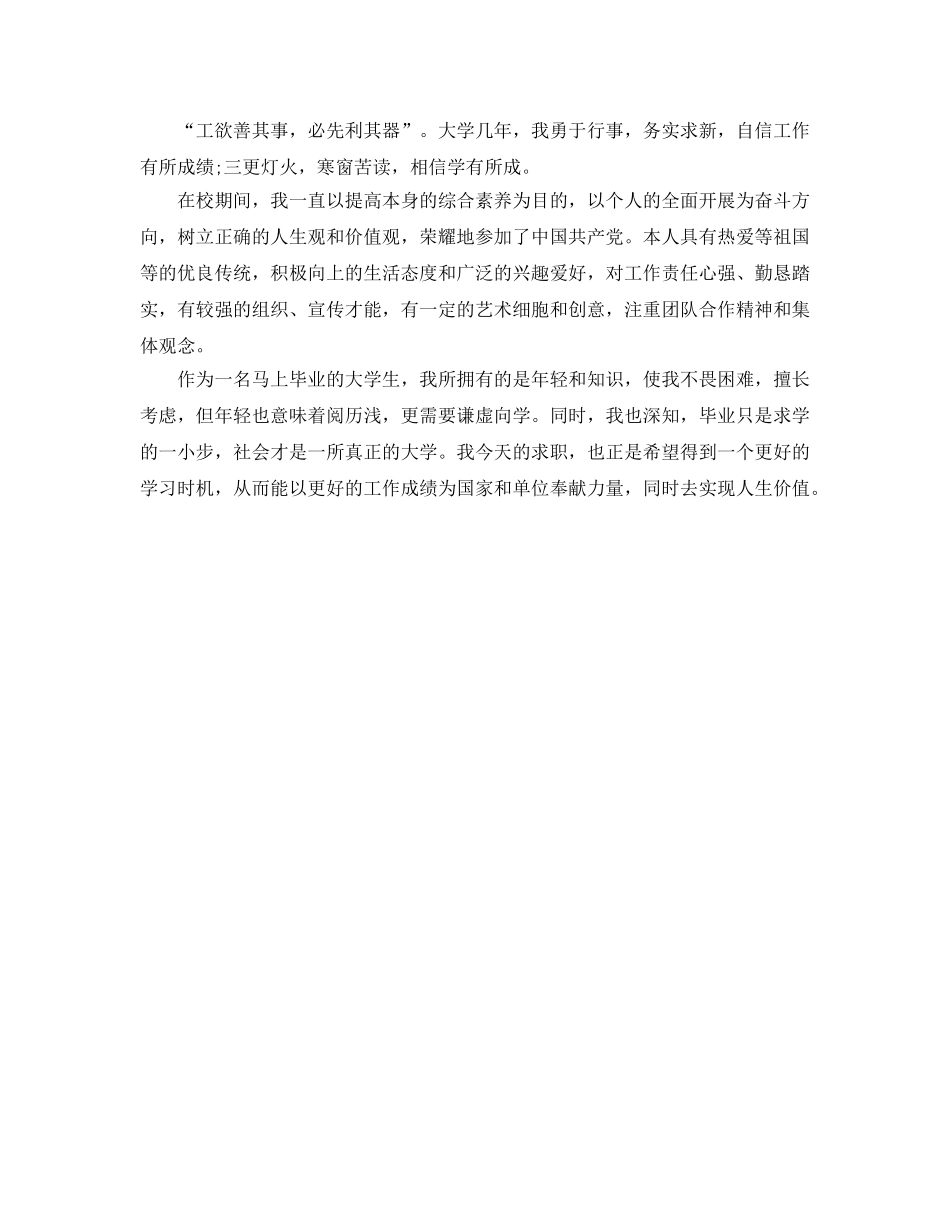 大专毕业生自我参考总结优选范文 _第3页