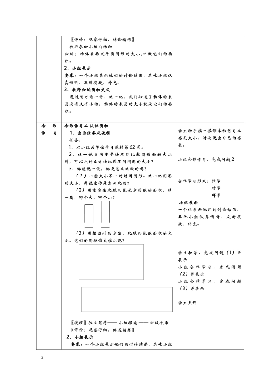 人教2011版小学数学三年级5.1面积和面积单位_第2页