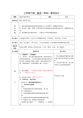 人教2011版小学数学三年级5.1面积和面积单位