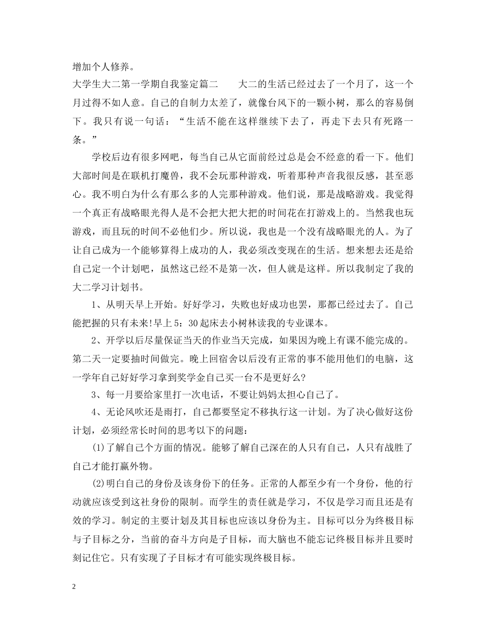 大学生大二第一学期自我鉴定 _第2页
