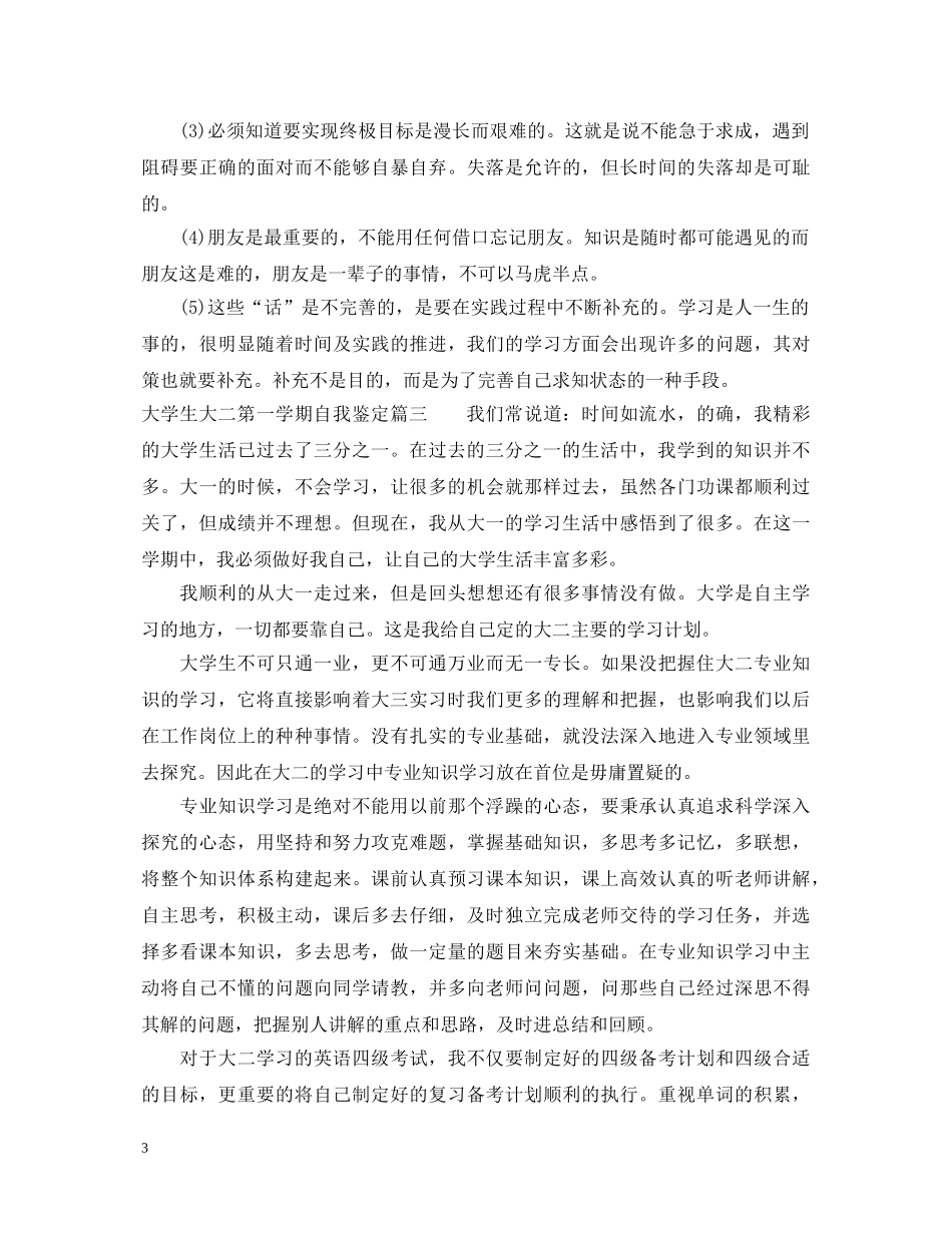 大学生大二第一学期自我鉴定 _第3页