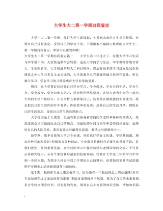 大学生大二第一学期自我鉴定 