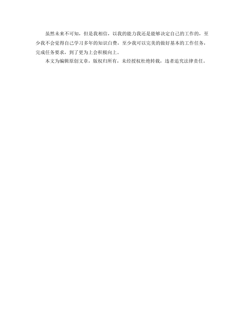 大专护理专业毕业自我鉴定800字 _第2页