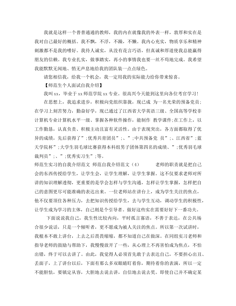 大学生简历自我介绍通用范文大全 _第2页