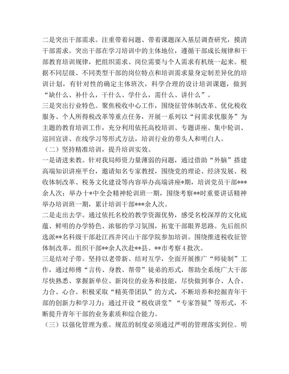 2篇2024年某单位贯彻落实《干部教育培训工作条例》实施情况中期评估报告 _第2页