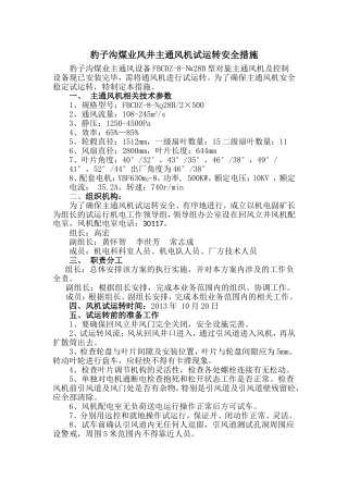 豹子沟煤业主通风机试运转方案机电