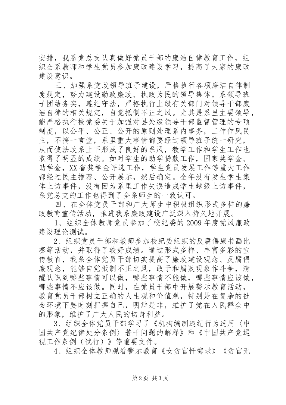 党风廉政建设工作总结大专院校版_第2页