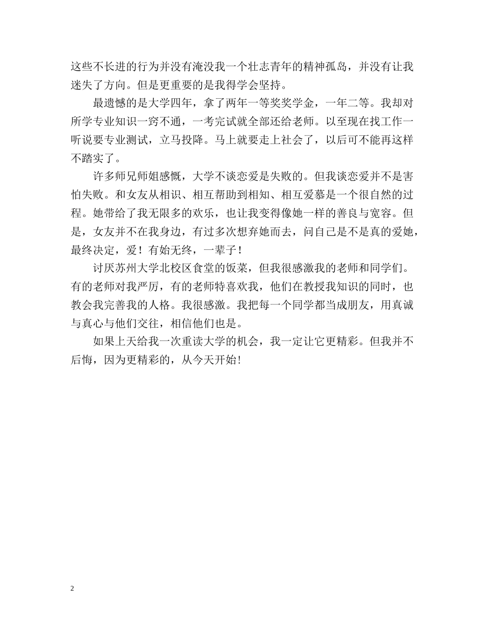 大学毕业生的搞笑的自我鉴定 _第2页