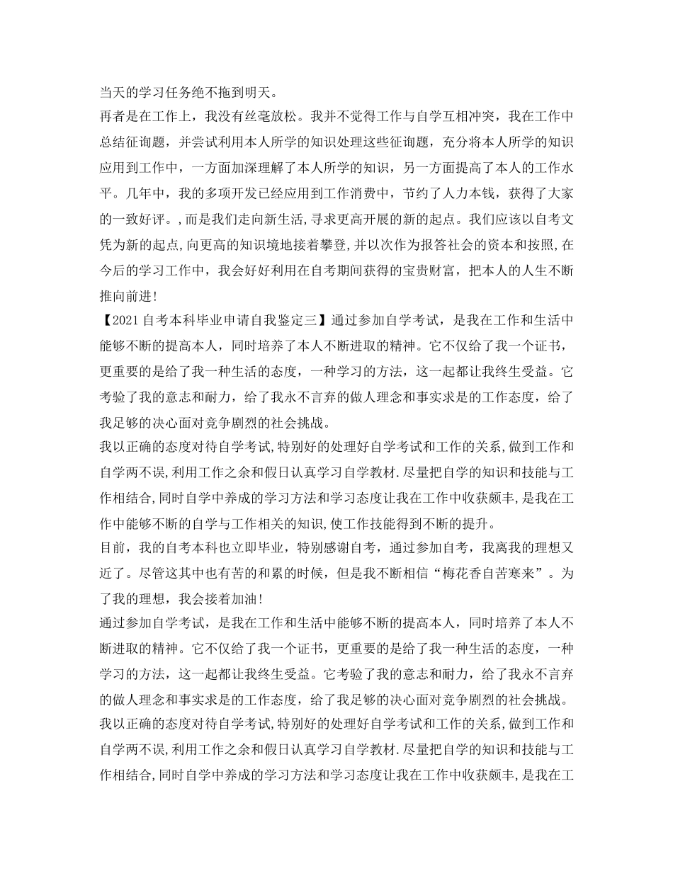 2024自考本科毕业申请自我鉴定参考 _第2页