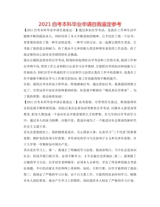 2024自考本科毕业申请自我鉴定参考 