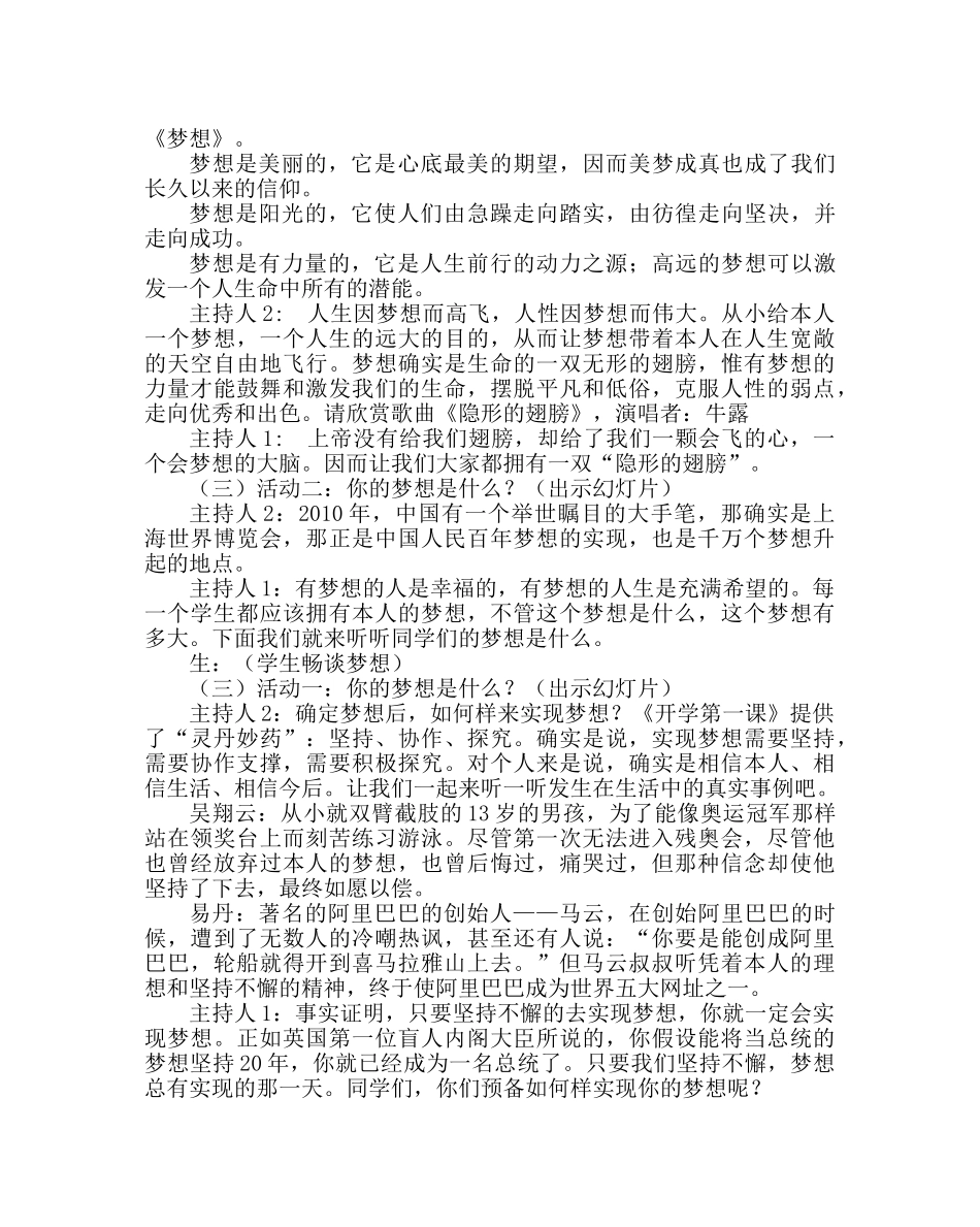 主题班会教案初一“我的梦中国梦”主题班会 _第2页