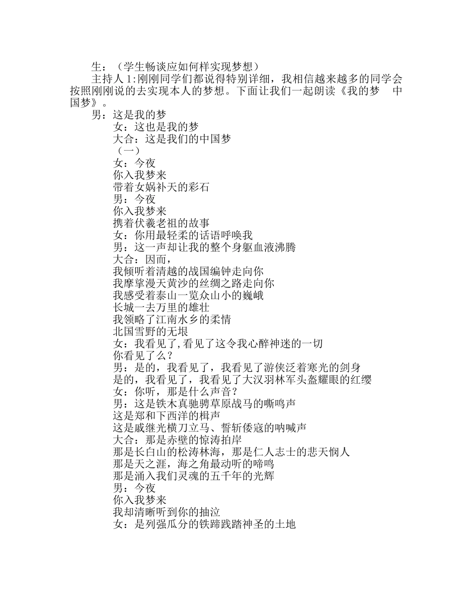 主题班会教案初一“我的梦中国梦”主题班会 _第3页