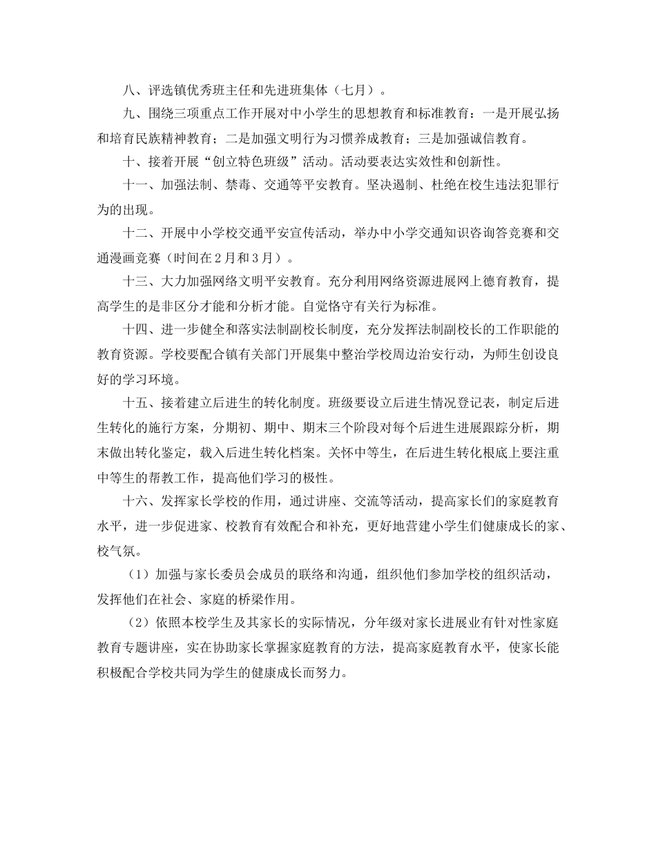 钟村镇育英小学2005学年第二学期班主任工作领导组工作参考计划 _第2页