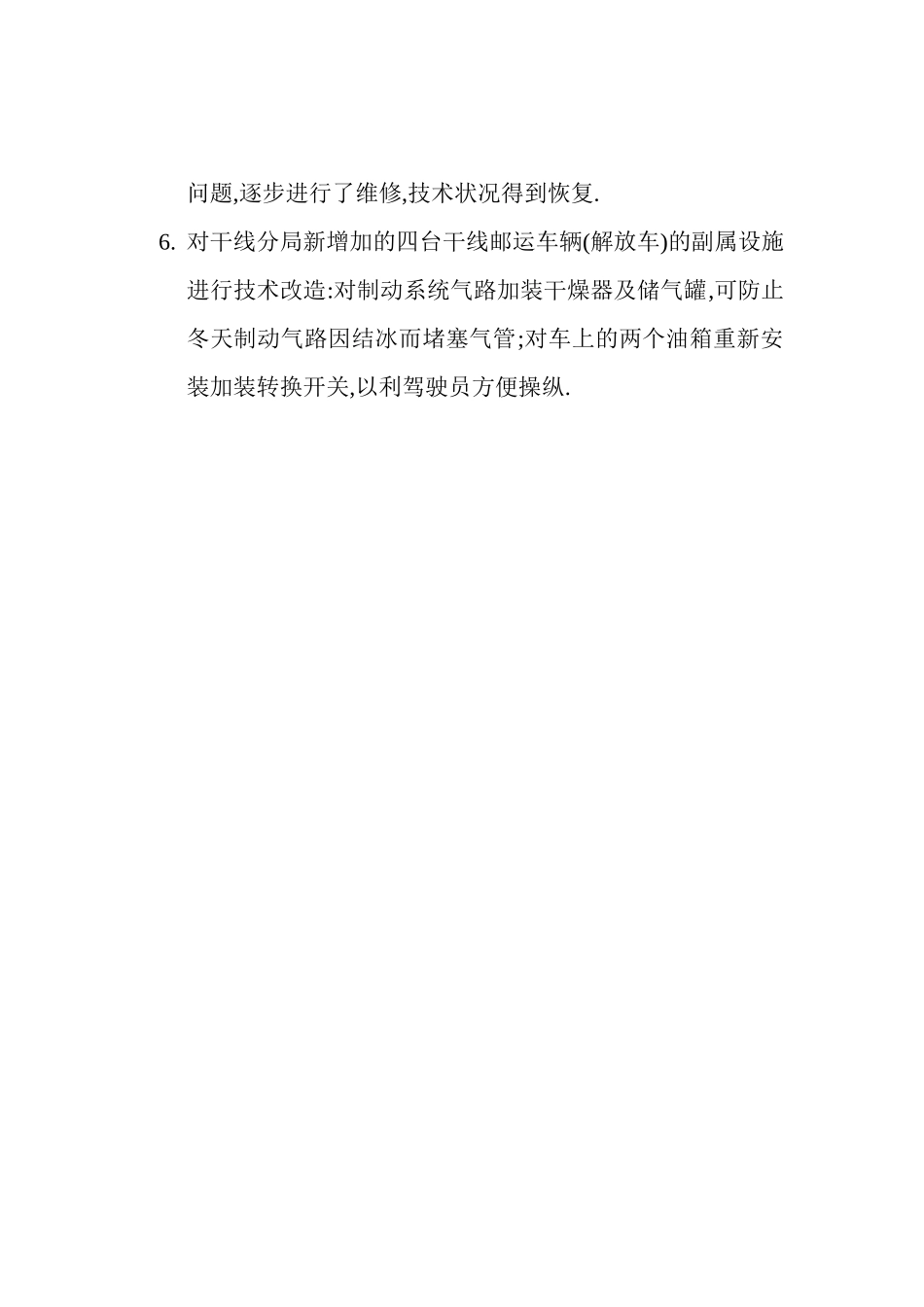 邮政车辆设备安全检查-技术评定情况汇报_第2页