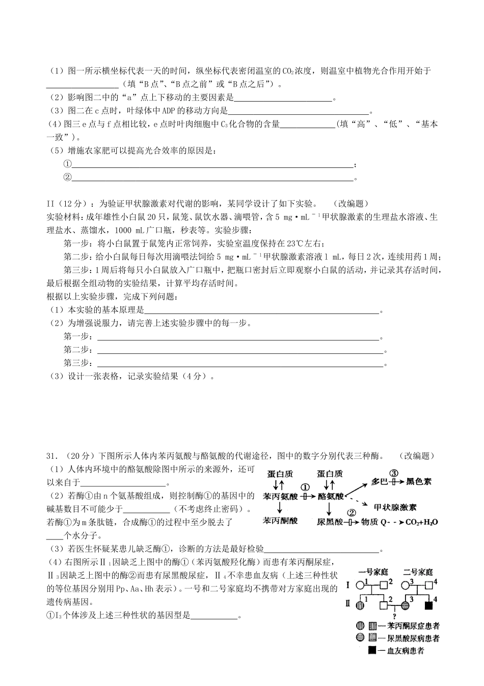 理综生物试卷(命题比赛二)_第2页