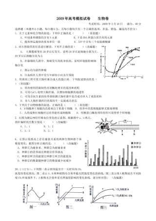 理综生物试卷(命题比赛二)