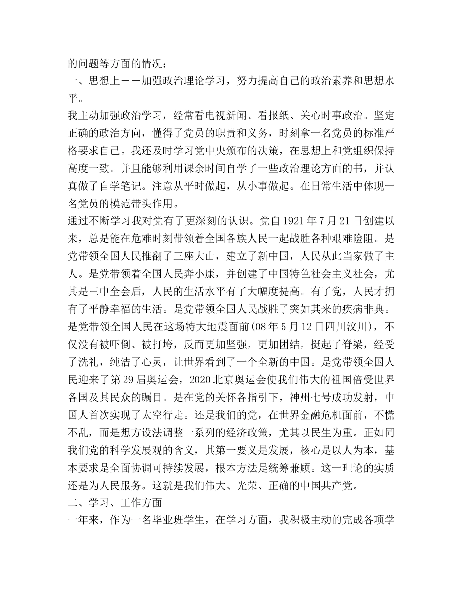 2024年预备党员关于一带一路思想汇报1000字 _第3页