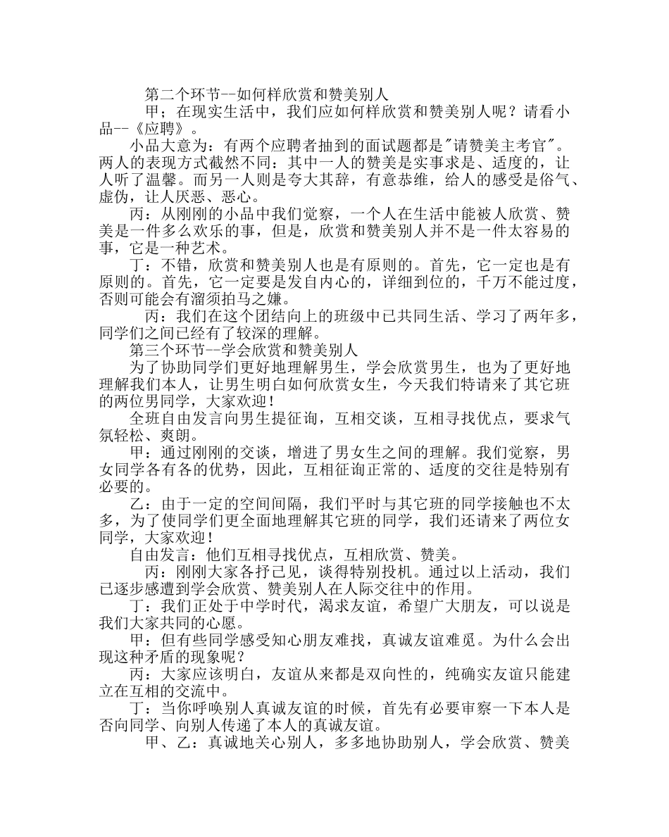 主题班会教案心理健康班会课教案：学会欣赏和赞美别人 _第2页
