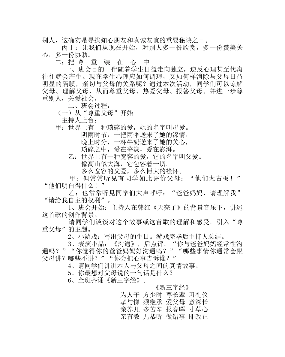 主题班会教案心理健康班会课教案：学会欣赏和赞美别人 _第3页
