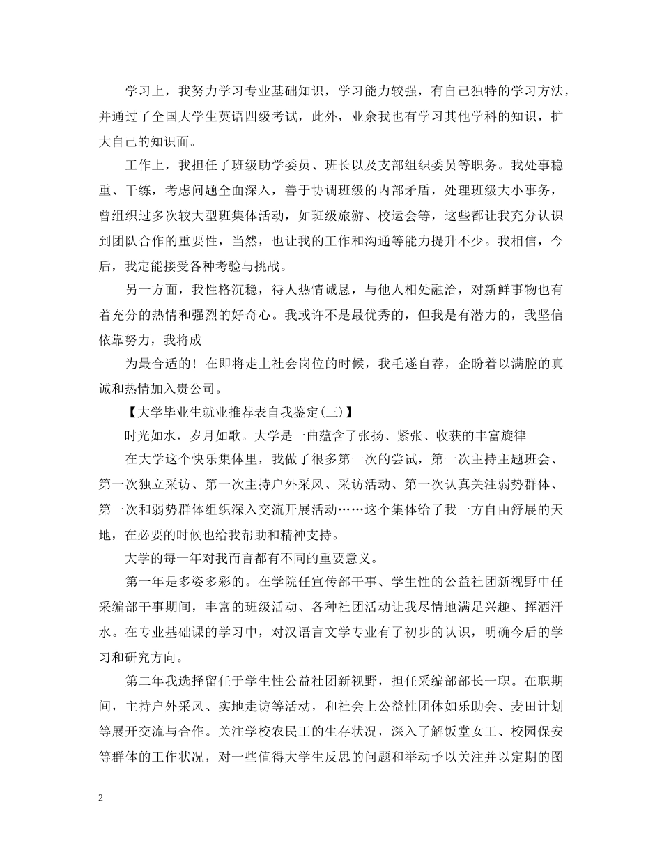 大学毕业生就业推荐表自我鉴定 _第2页