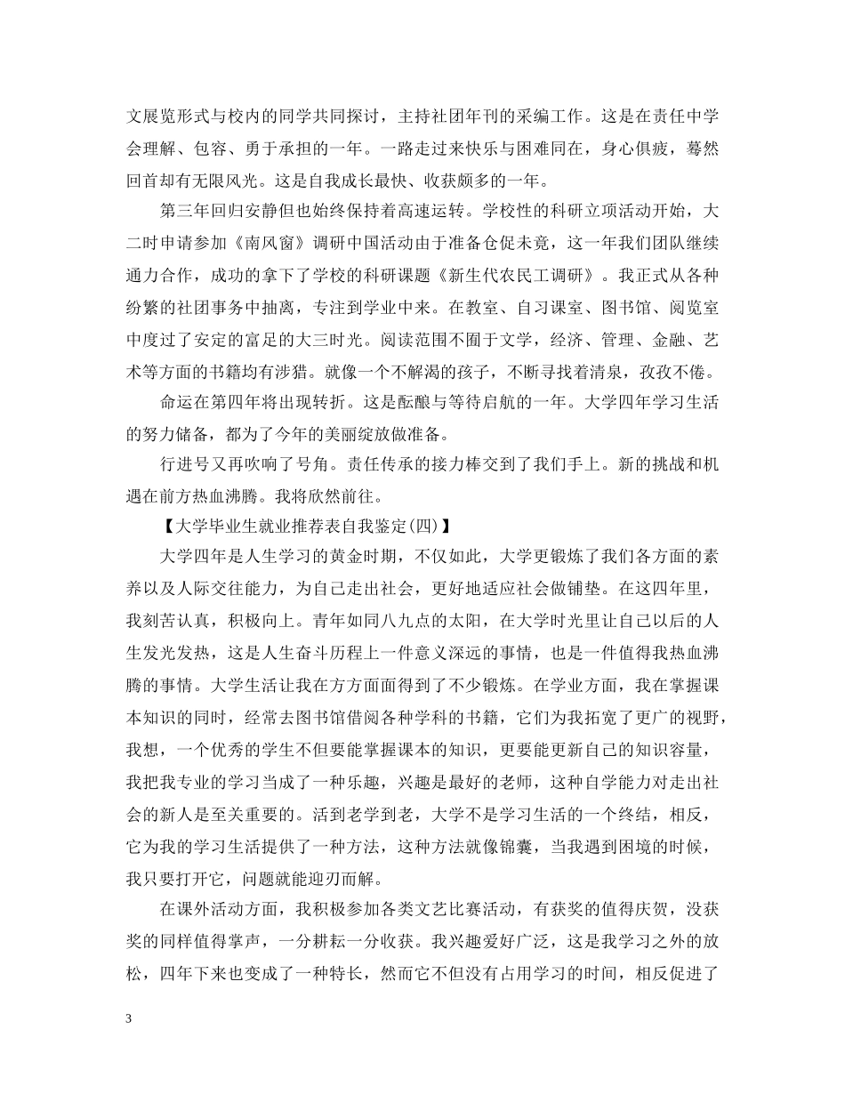 大学毕业生就业推荐表自我鉴定 _第3页