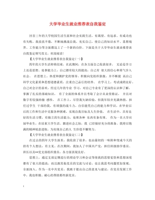大学毕业生就业推荐表自我鉴定 