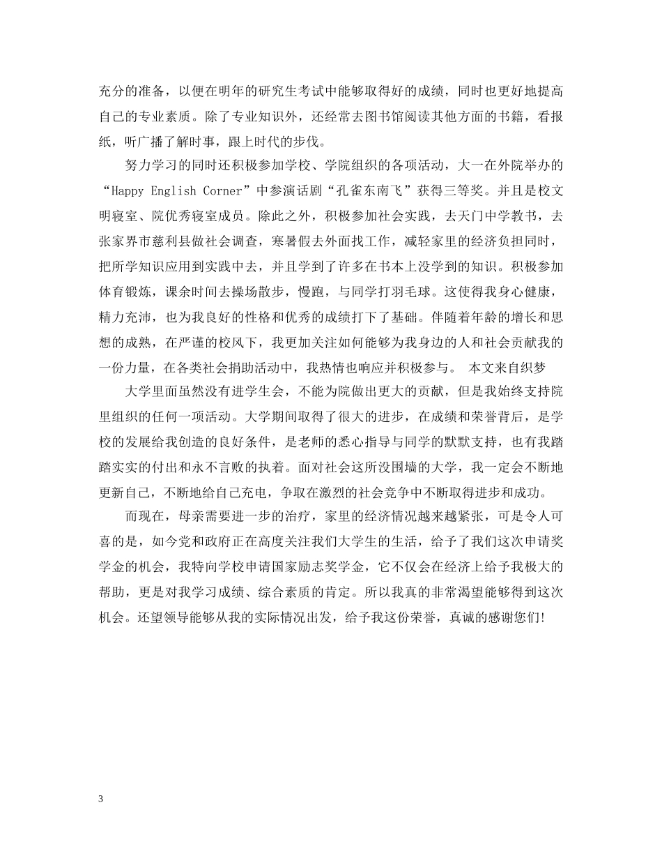 大学奖学金自我鉴定 _第3页