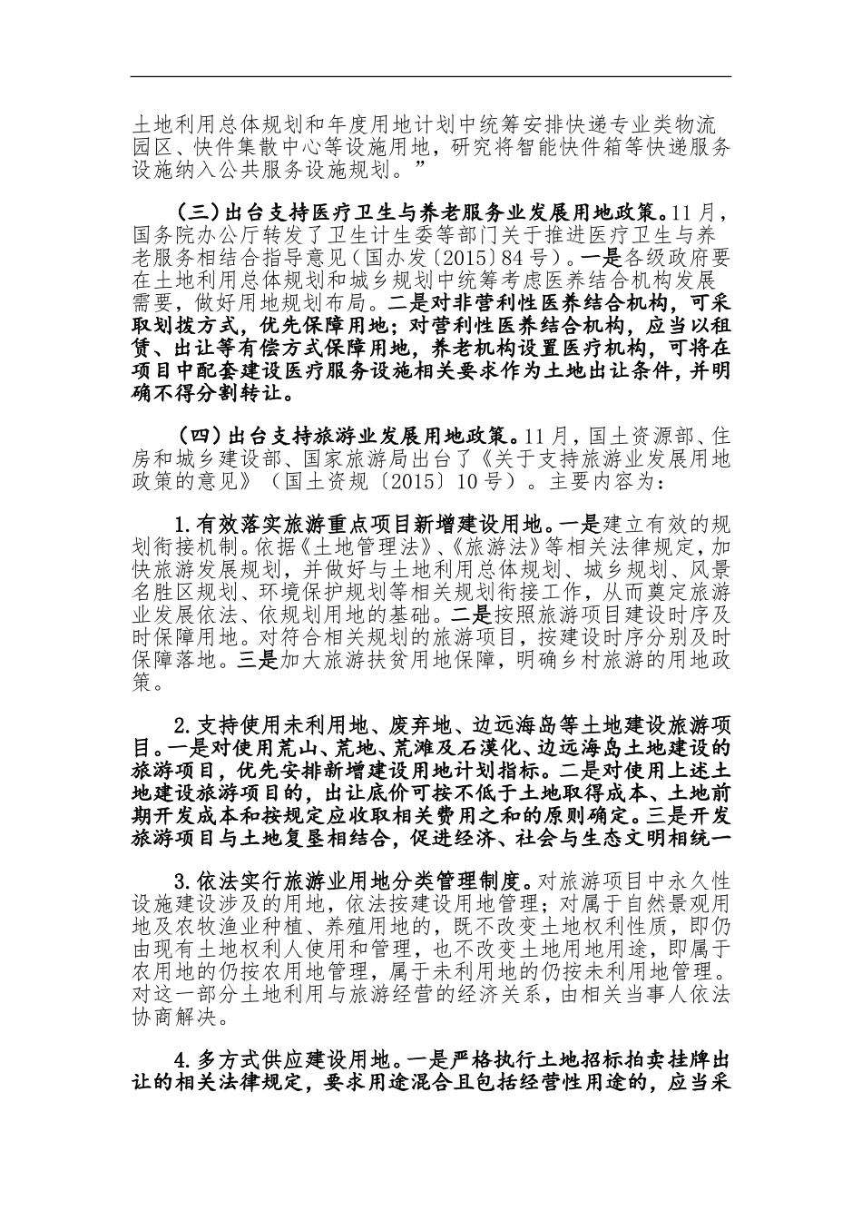 2015年国家土地政策概述_第2页