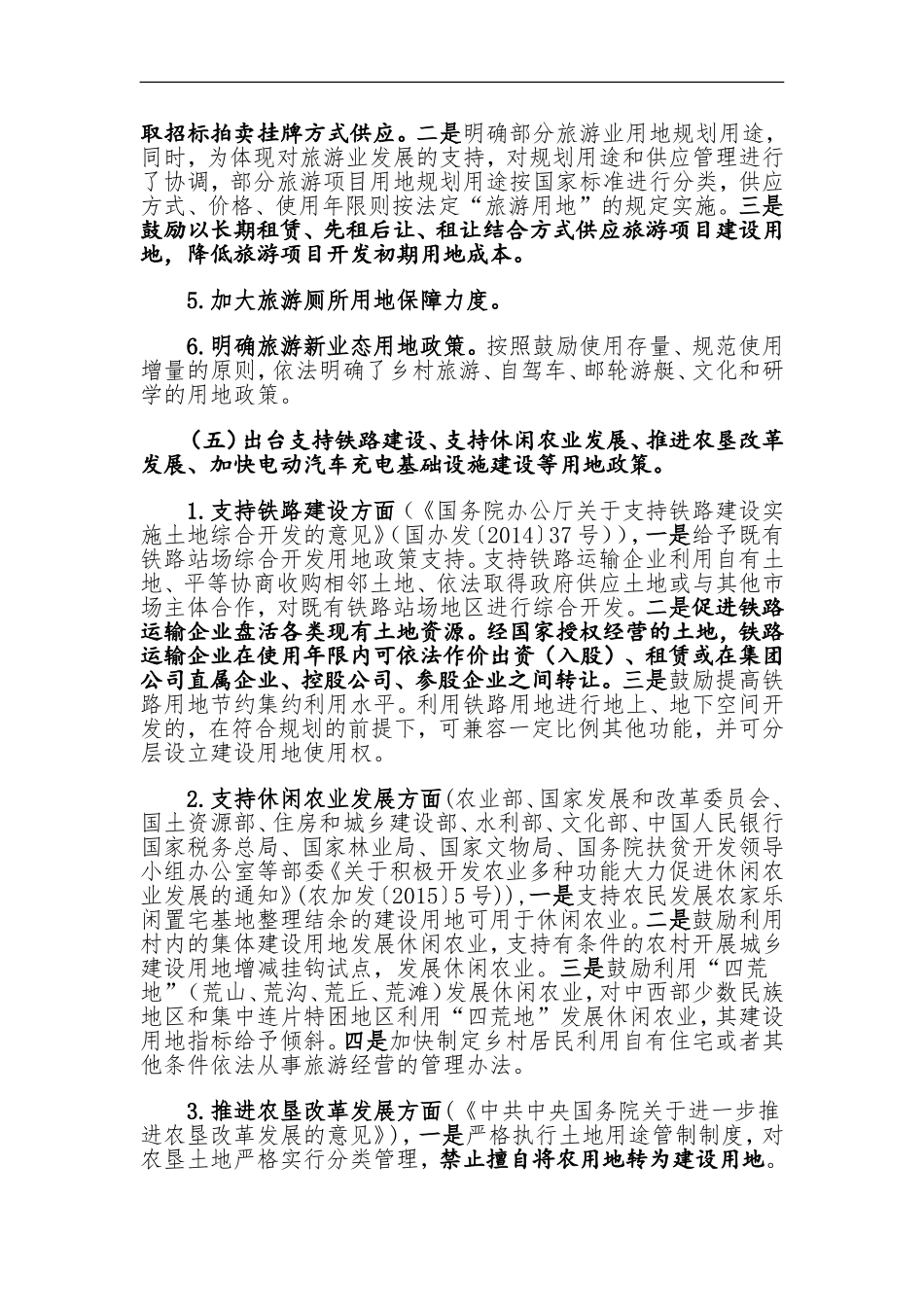 2015年国家土地政策概述_第3页